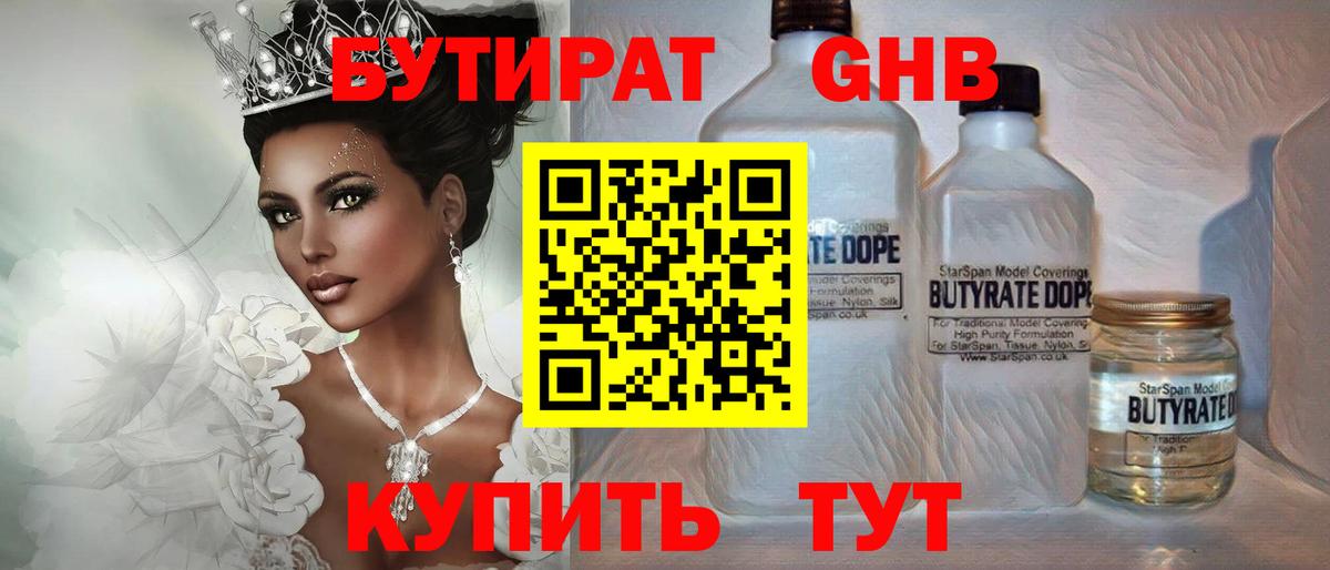 БУТИРАТ BDO  Вход с VPN  Кулебаки 