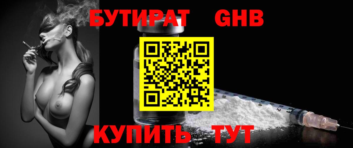 Бутират вода Кулебаки