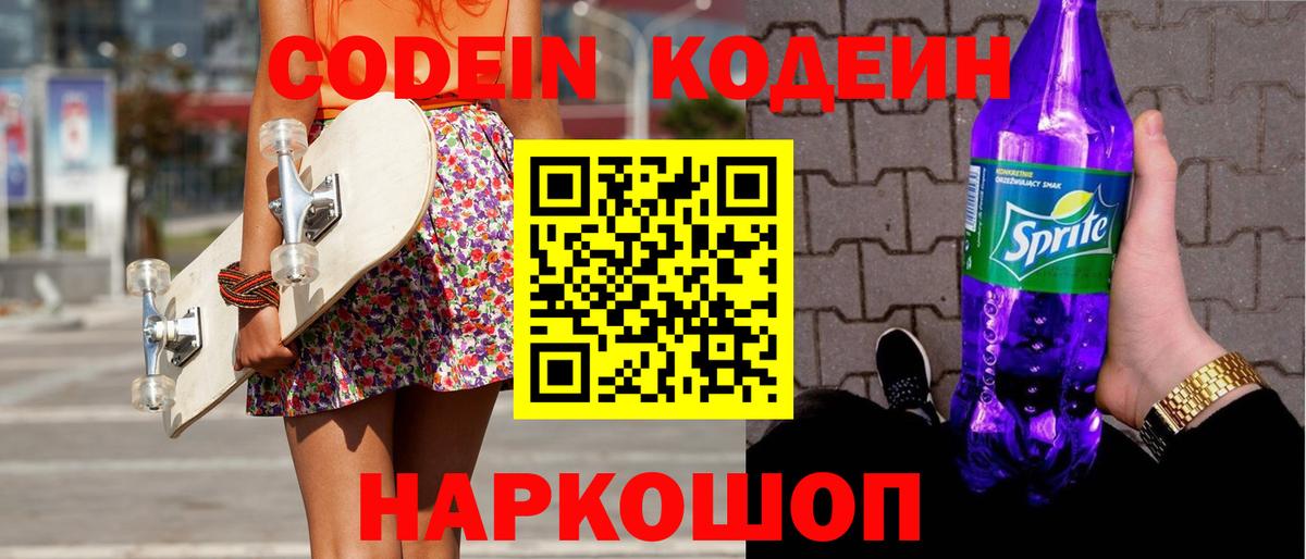 Кодеиновый сироп Lean напиток Lean (лин)  Кодеин напиток Lean (лин)  даркнет сайт  Вход с VPN  Кулебаки 