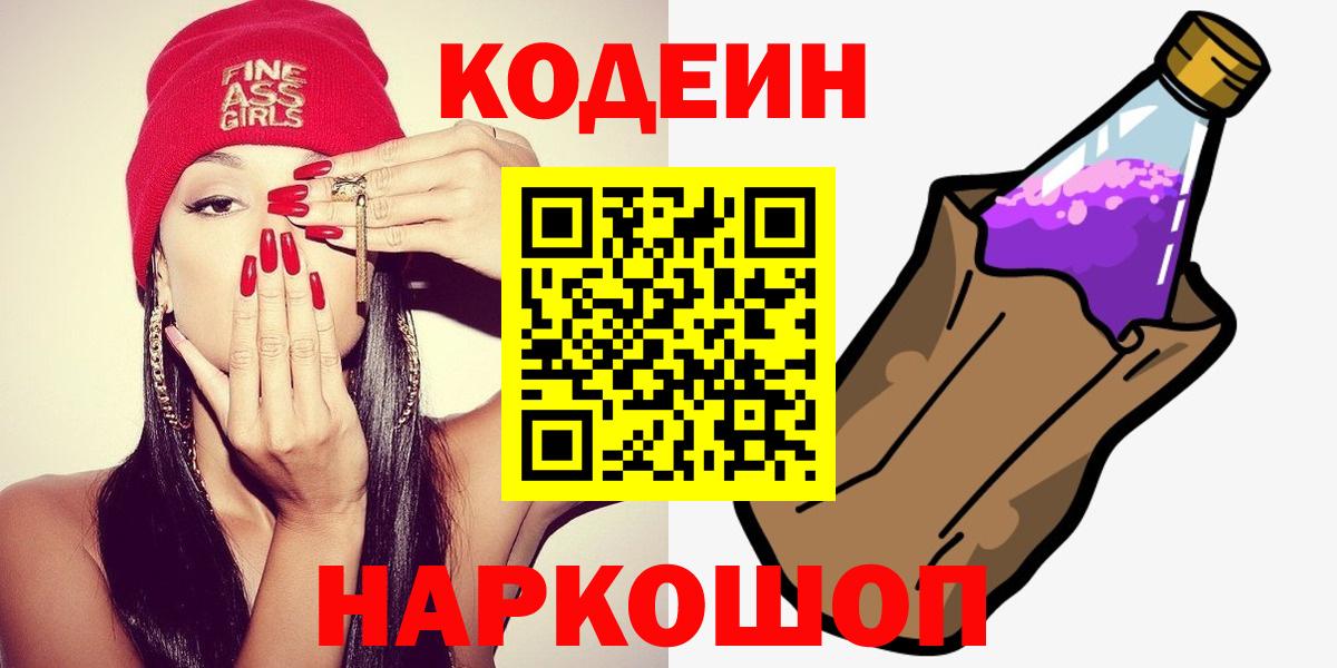 Codein Purple Drank Кулебаки