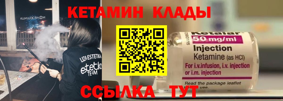КЕТАМИН VHQ  Кетамин VHQ  Вход с VPN  Кулебаки 