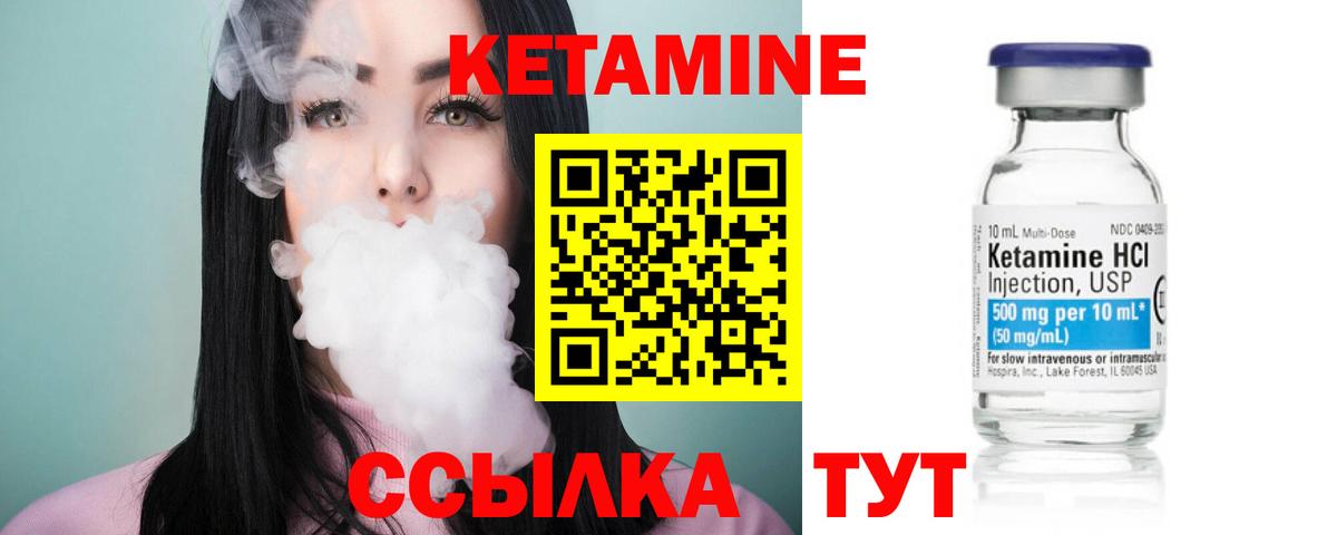 Кетамин ketamine Кулебаки