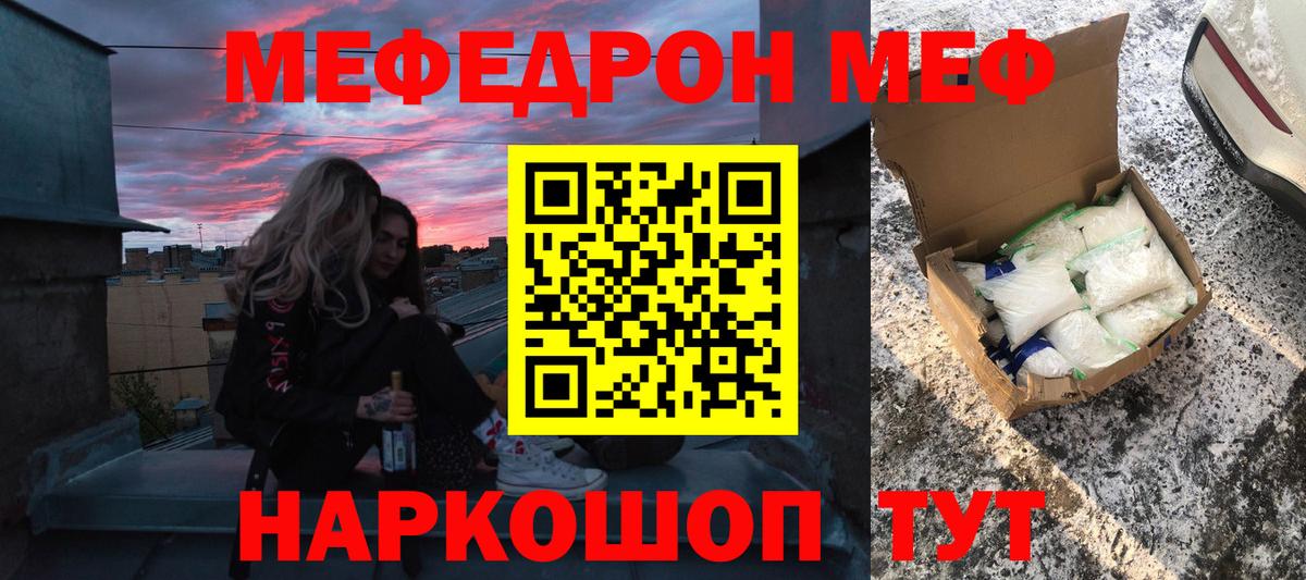 Меф мяу мяу мука Кулебаки